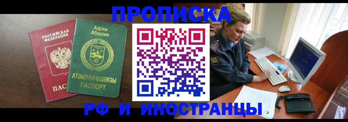 прописка законно в Кинешме